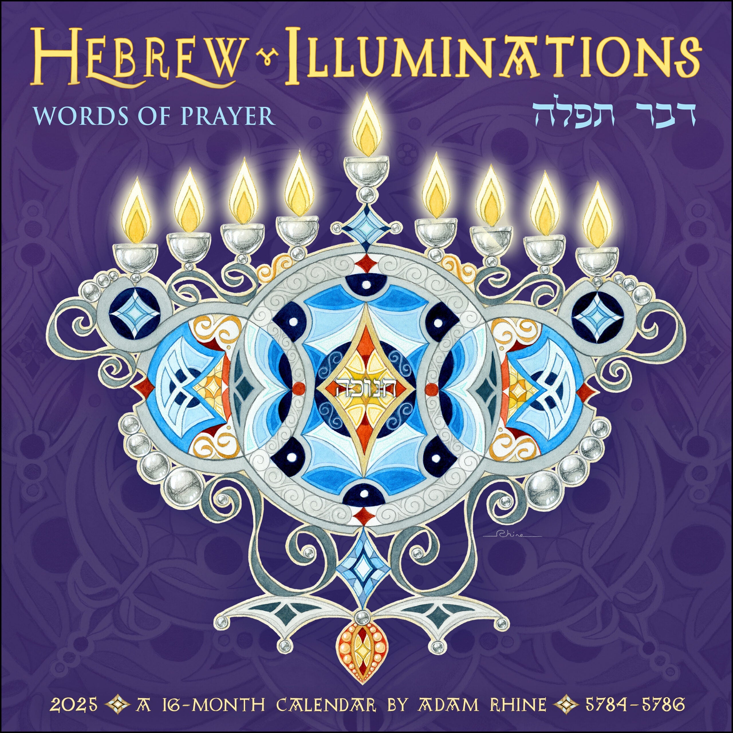 2025 Hebrew Illuminations - Square Wall Calendar